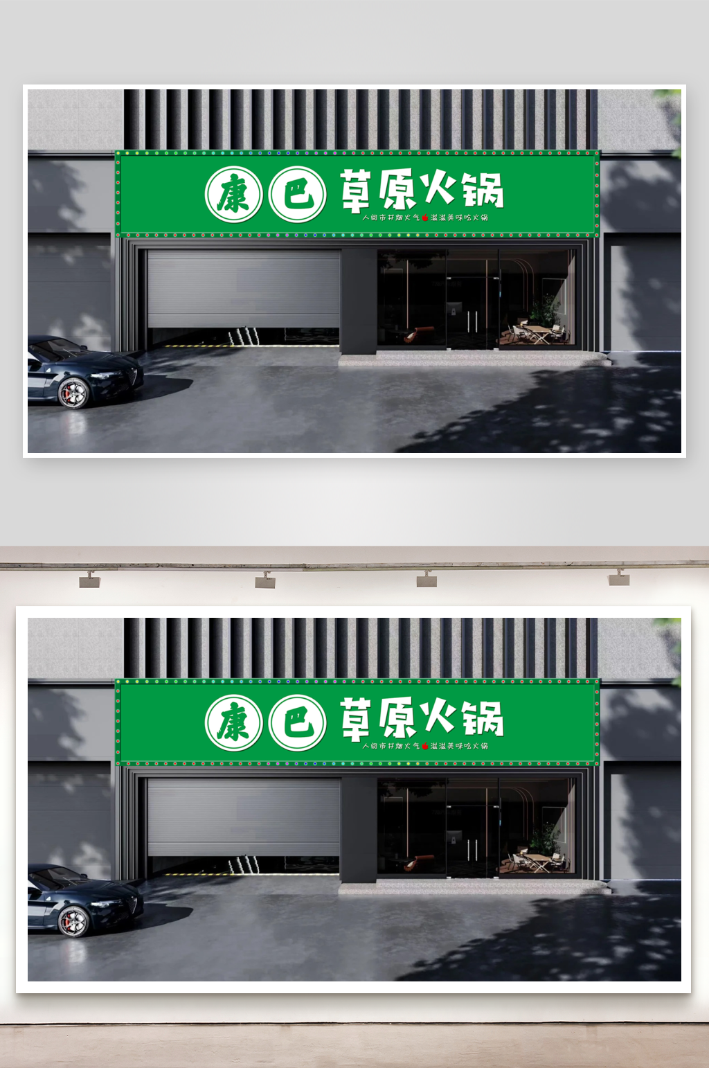 网红火锅店广告店招素材