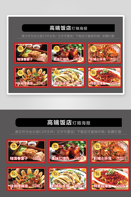 网红饭店灯箱广告