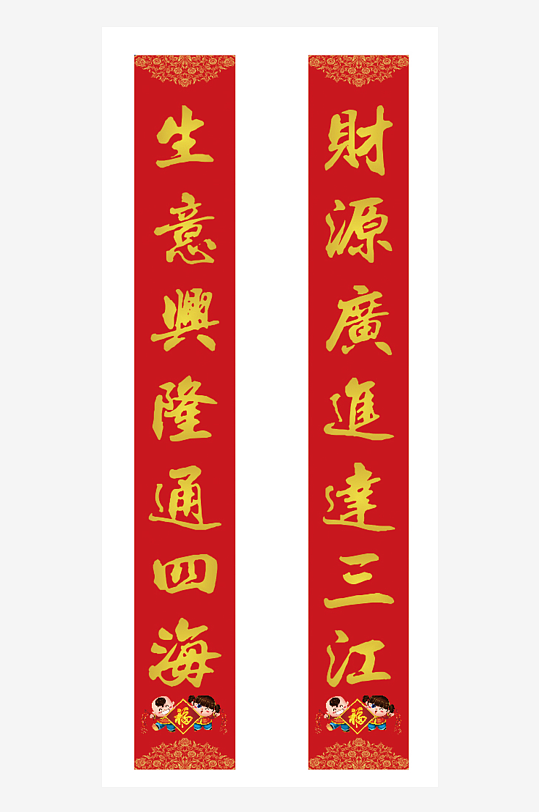 生意兴隆红色对联-众图网