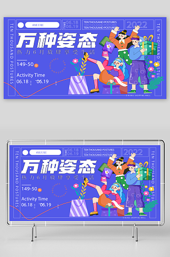 创意卡通活动时尚展板