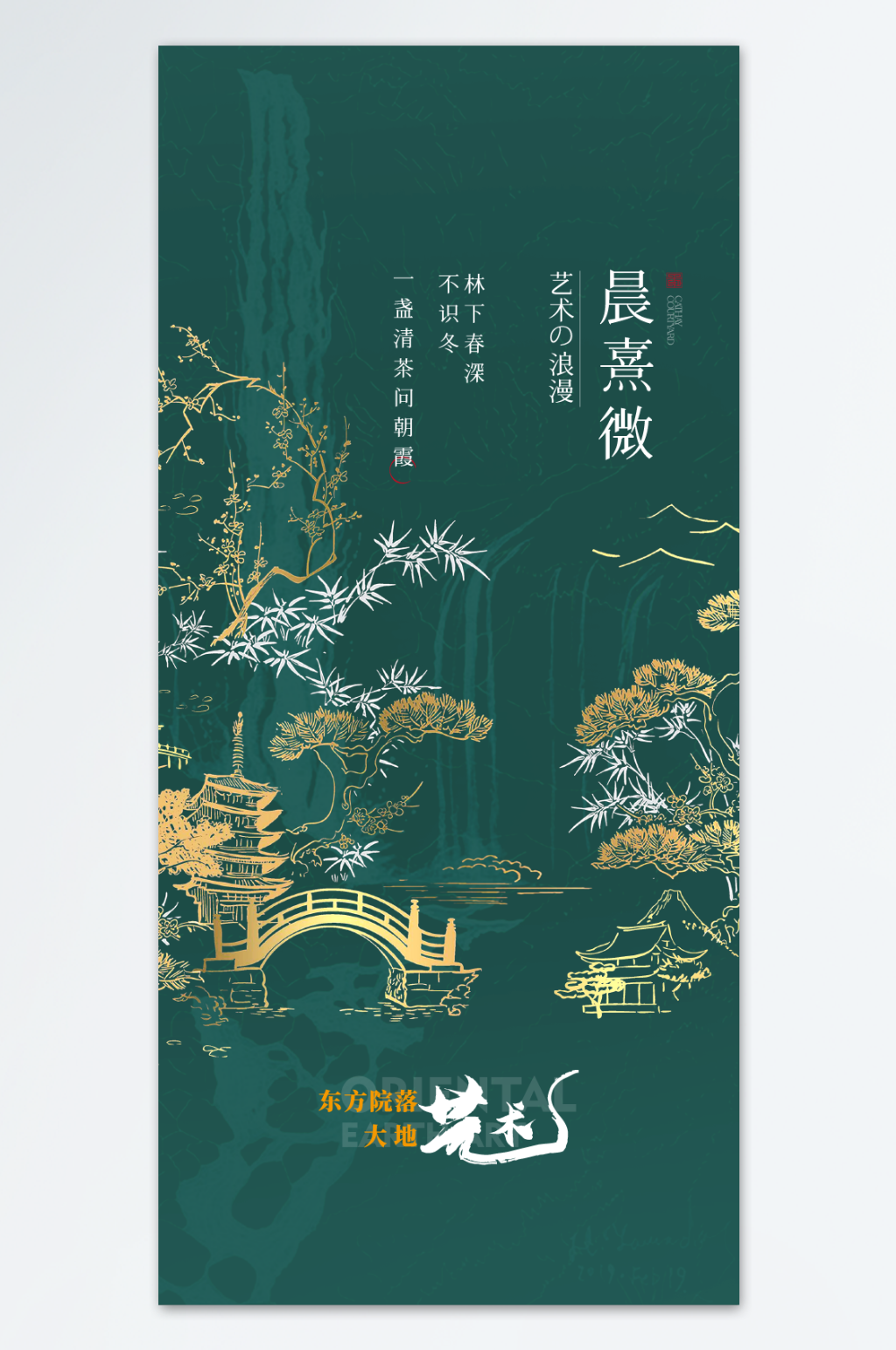 中国风中式传统茶艺海报素材素材