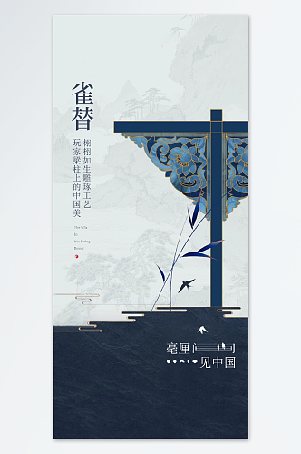 中国风中式传统茶艺海报