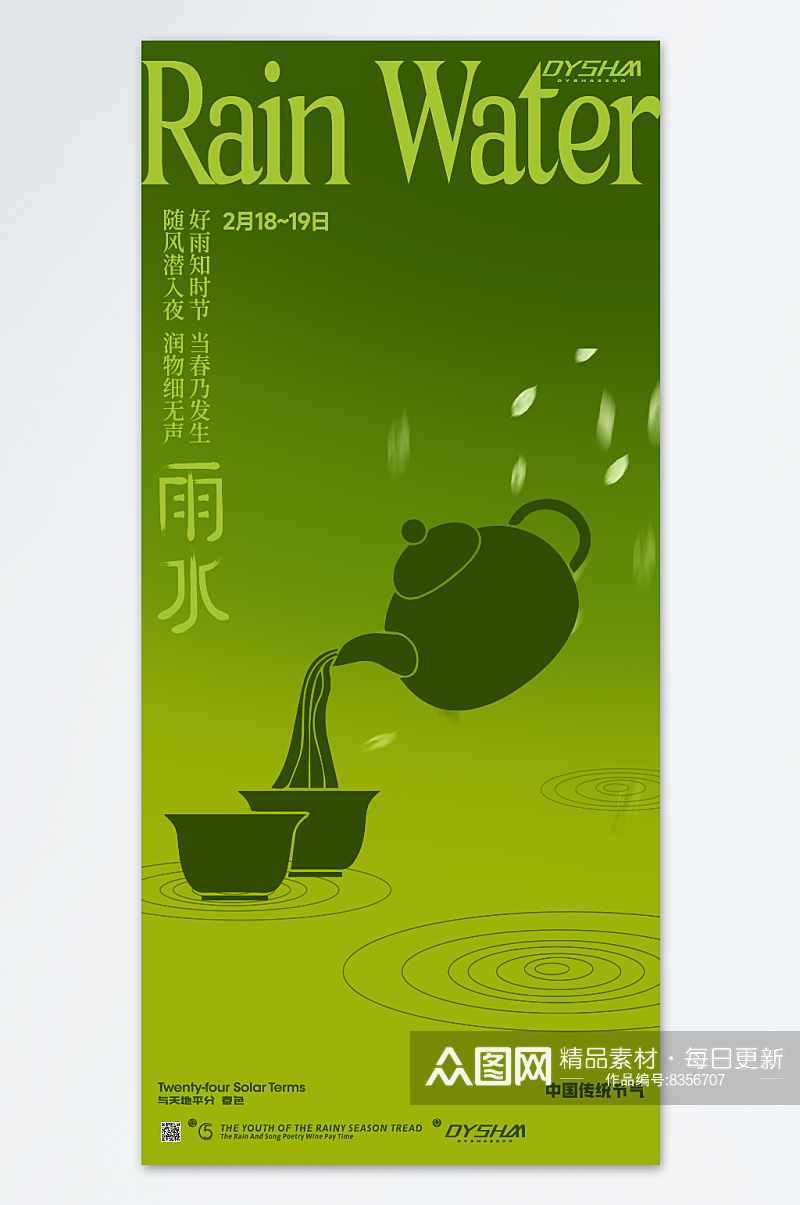 中国风中式传统茶艺海报素材素材