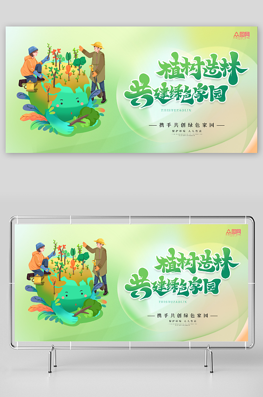 植树造林生态环保展板