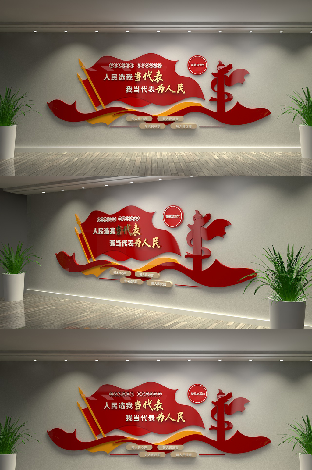 黨建文化墻人大代表素材