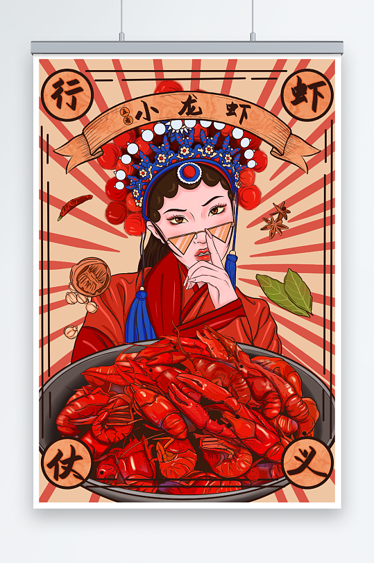 国潮风小龙虾美食人物插画