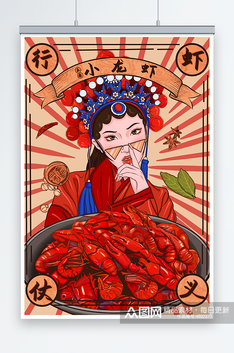 国潮风小龙虾美食人物插画素材