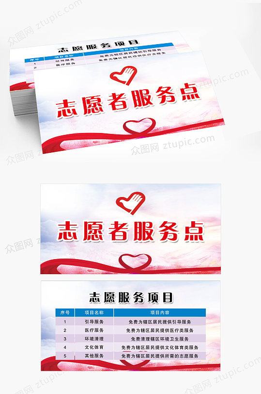 高端大气志愿者台签-众图网