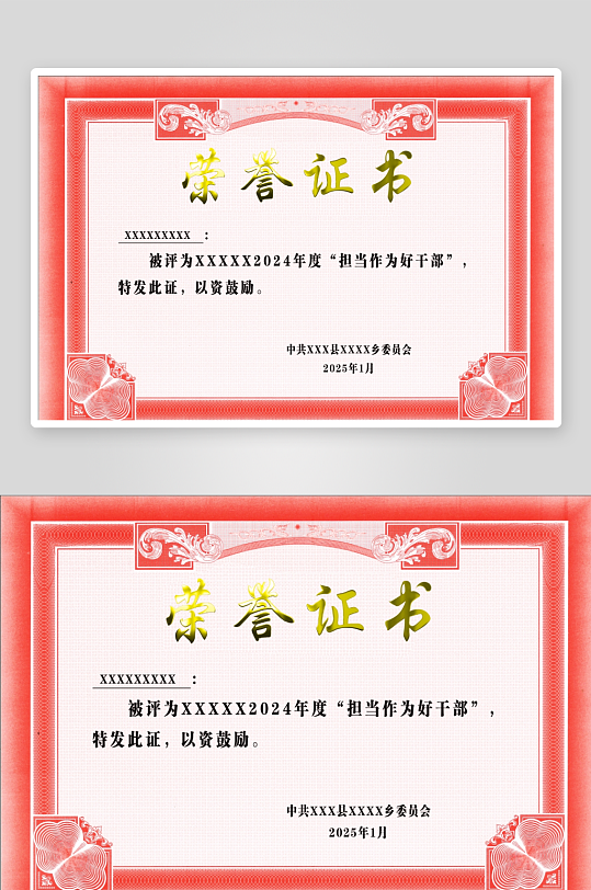 村委会学校荣誉证书