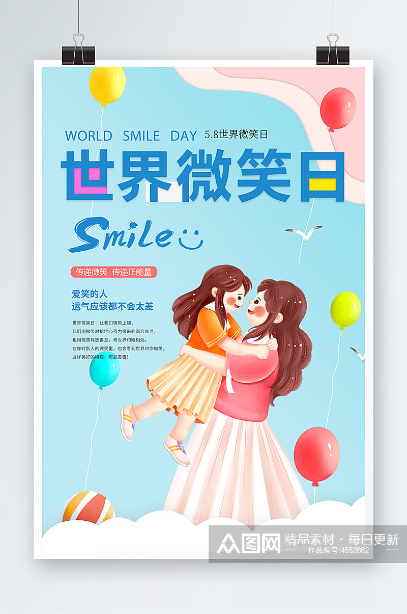 世界微笑日节日海报素材