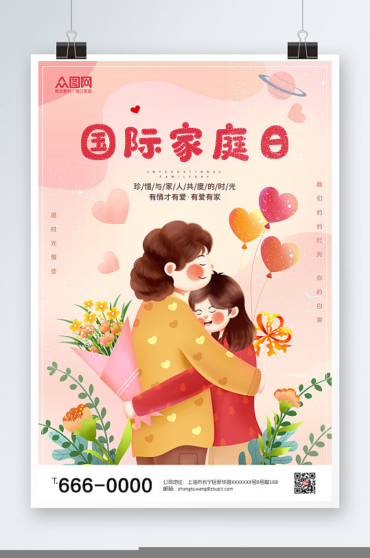 国际家庭日宣传海报