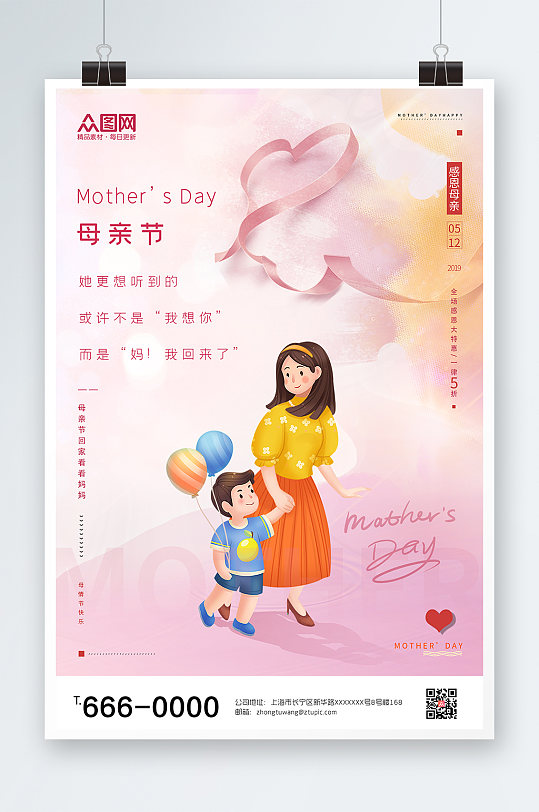 母亲节活动宣传海报