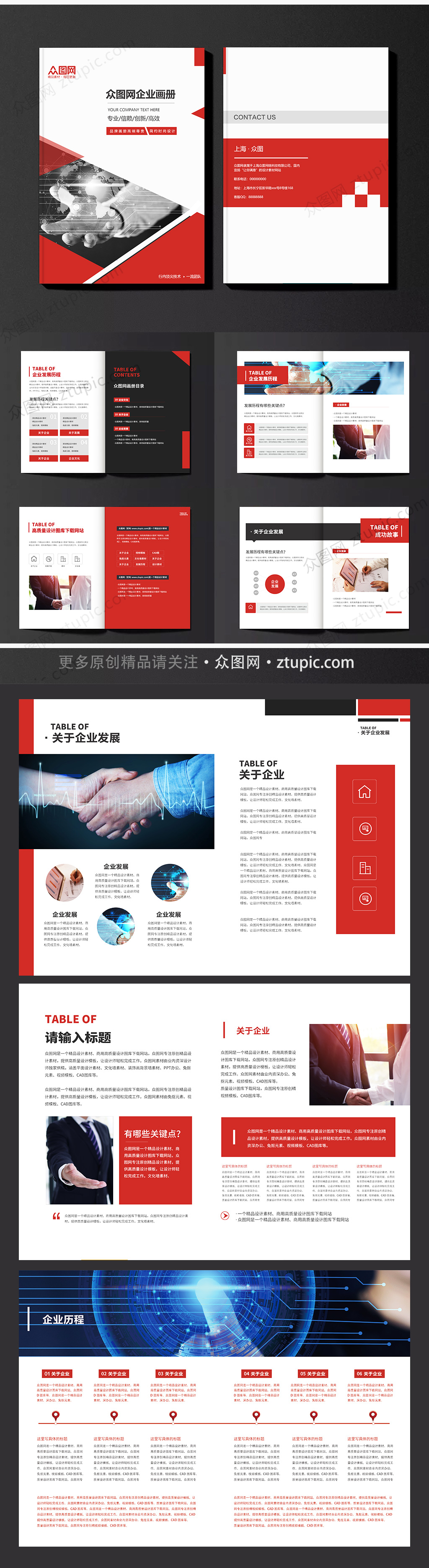 红色大气企业画册宣传素材