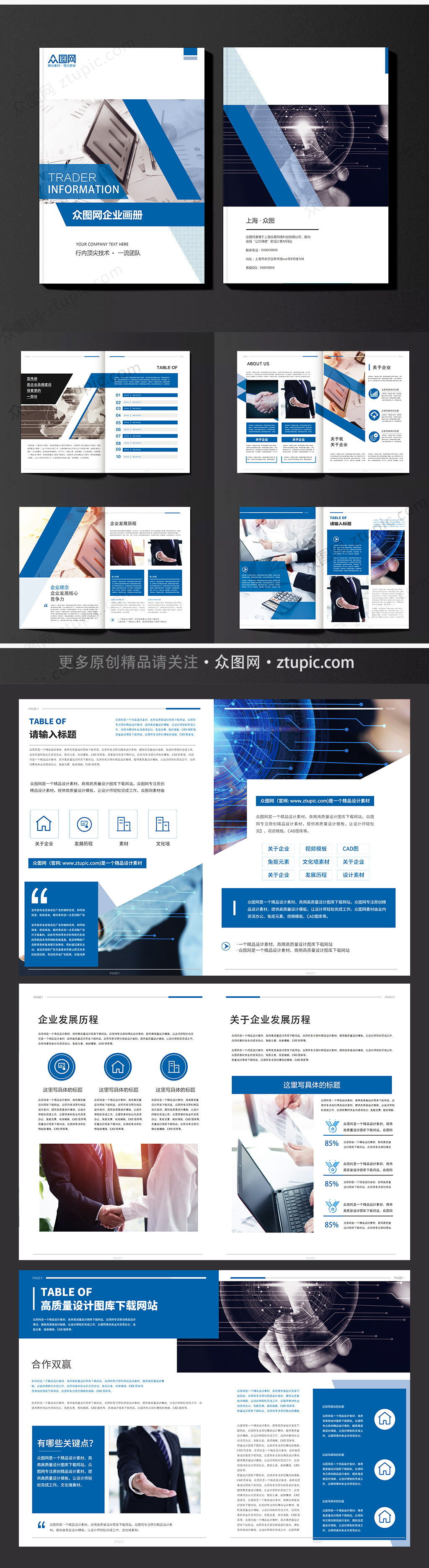 藍(lán)色大氣企業(yè)宣傳畫冊素材