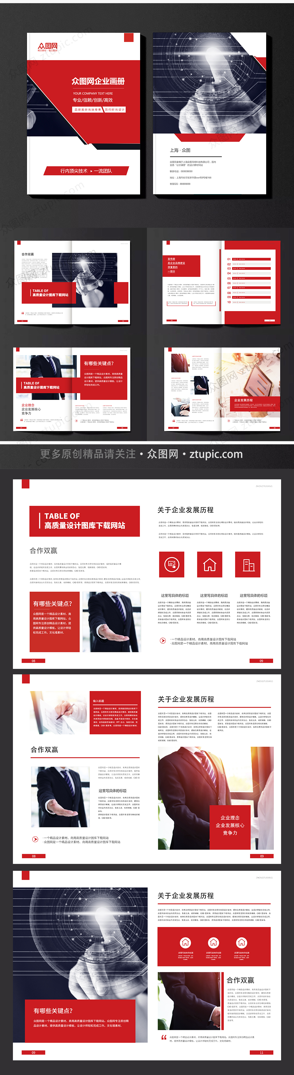 红色大气企业宣传画册素材