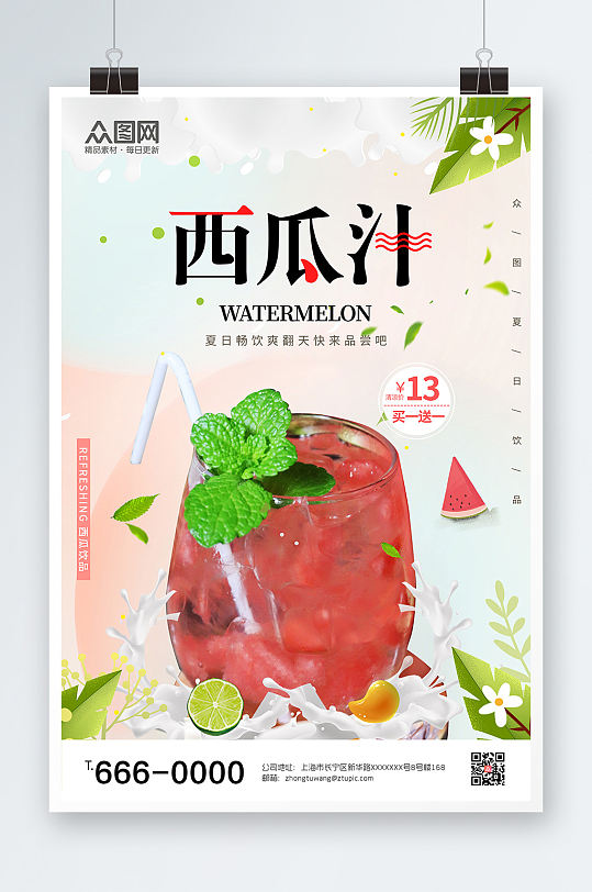 夏季果汁美食西瓜汁海报