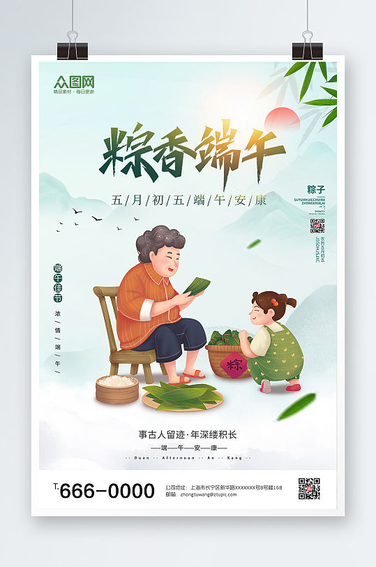 粽香端午端午节宣传海报