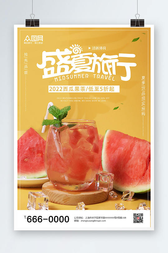 新鲜榨西瓜夏季果汁海报