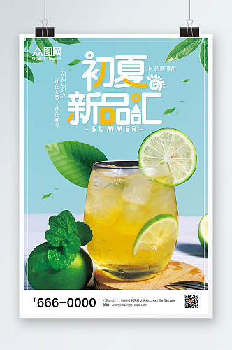 清新柠檬夏季果汁饮品海报