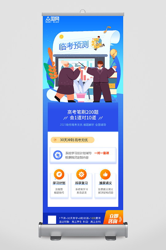 高考培训预测模拟刷题宣传展架易拉宝-众图网