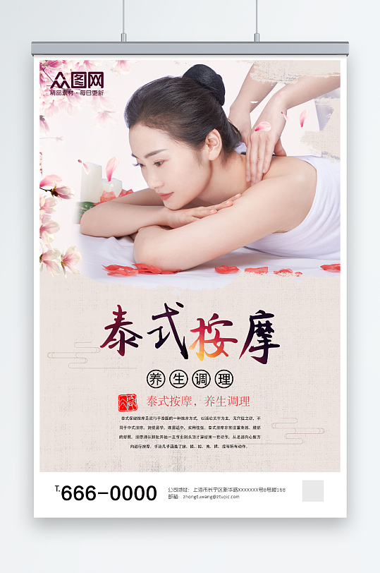 泰式按摩水疗海报立即下载按摩中国风中医推拿按摩养生宣传人物海报