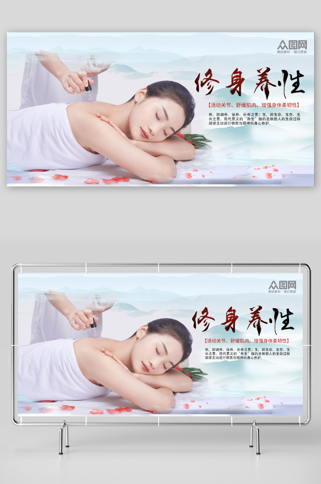 修身养性泰式按摩水疗展板素材