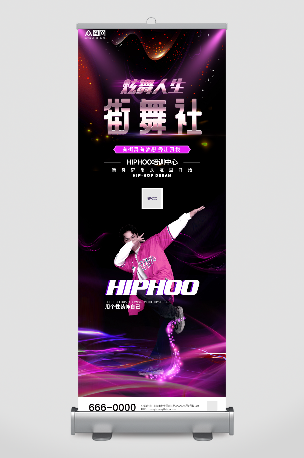 潮流街舞社培训招生展架易拉宝素材