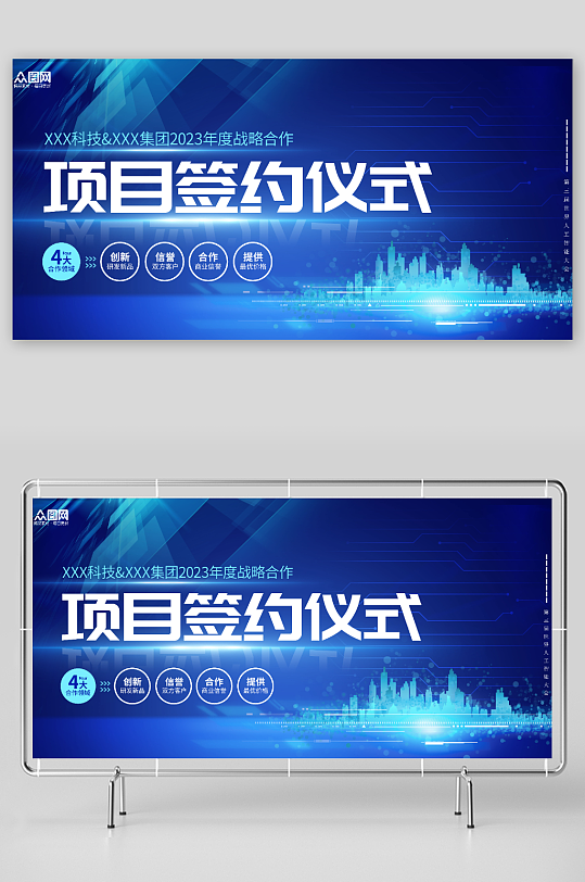 蓝色企业项目签约仪式背景图展板-众图网