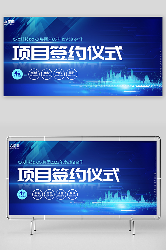 蓝色企业项目签约仪式背景图展板