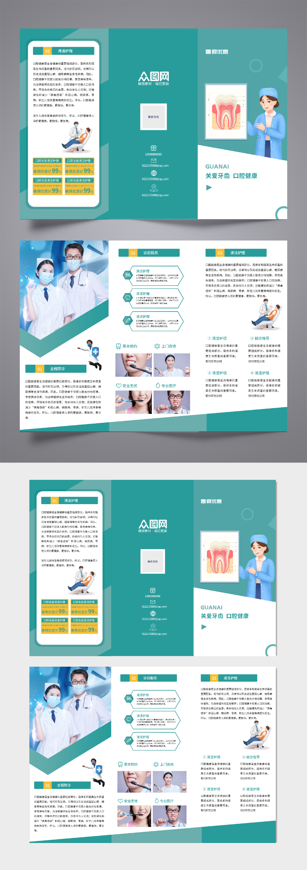 简约大气医疗牙科牙医口腔医院三折页素材