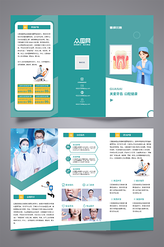 简约大气医疗牙科牙医口腔医院三折页