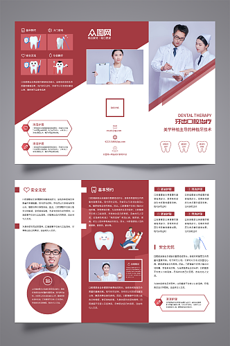 红色大气医疗牙科牙医口腔医院三折页