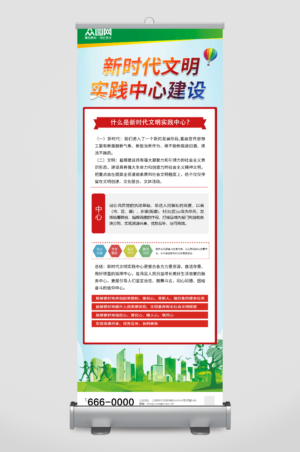 新时代文明实践宣传展架易拉宝素材