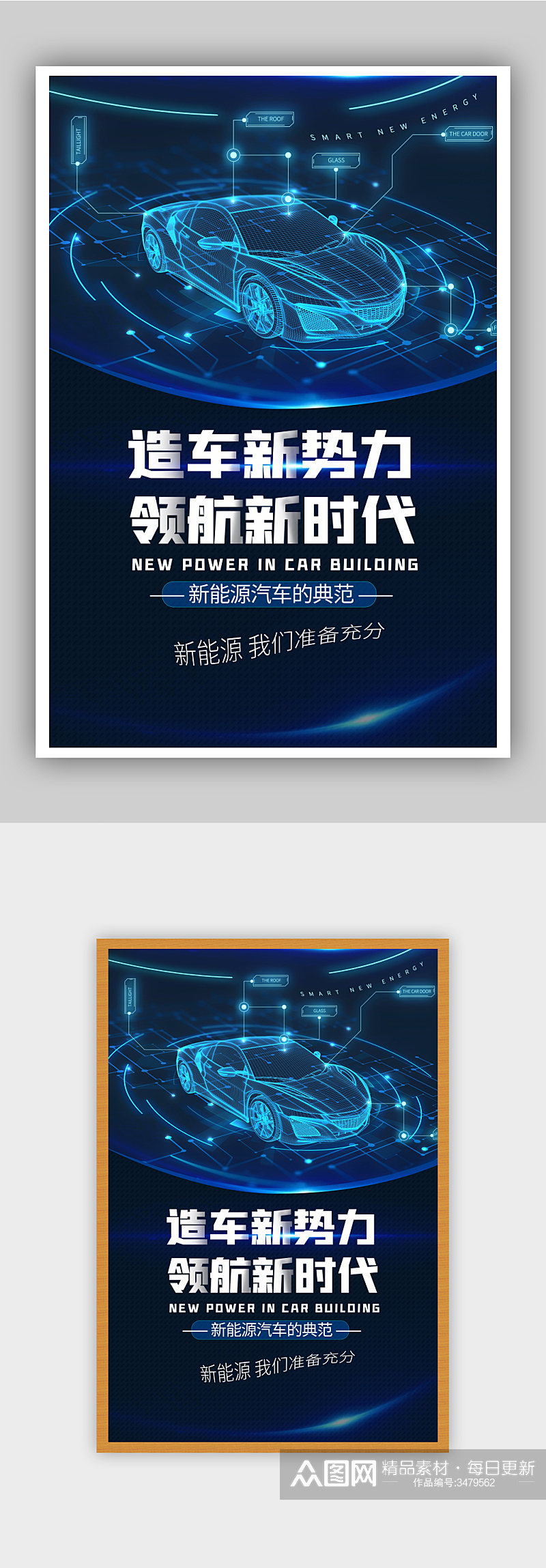 造车新势力科技汽车海报素材