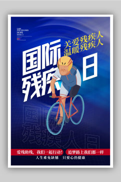 国际残疾人运动日海报