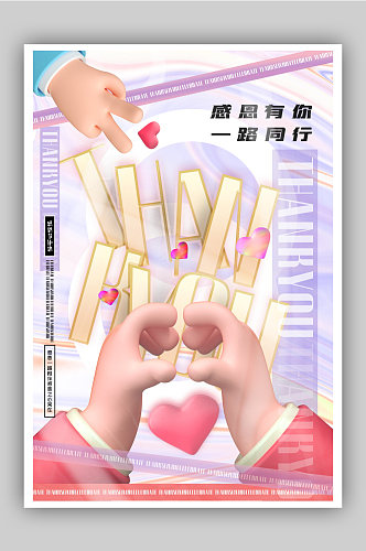 时尚3d微粒体感恩节主题海报