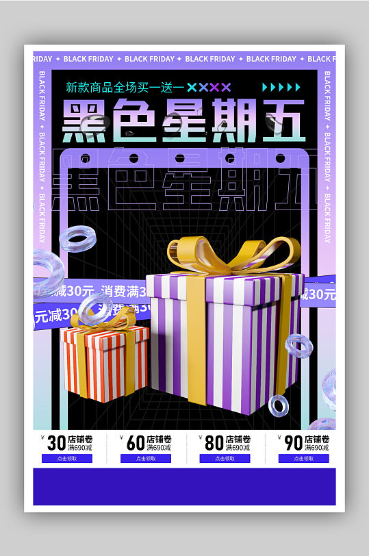 黑色星期五促销宣传海报