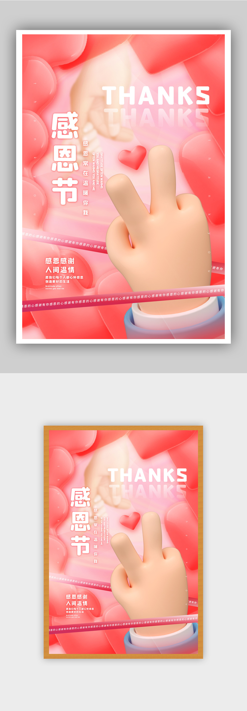 微粒体感恩节海报素材
