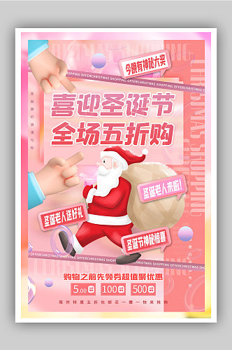 时尚潮流粉色3d微粒体圣诞节主题促销海报