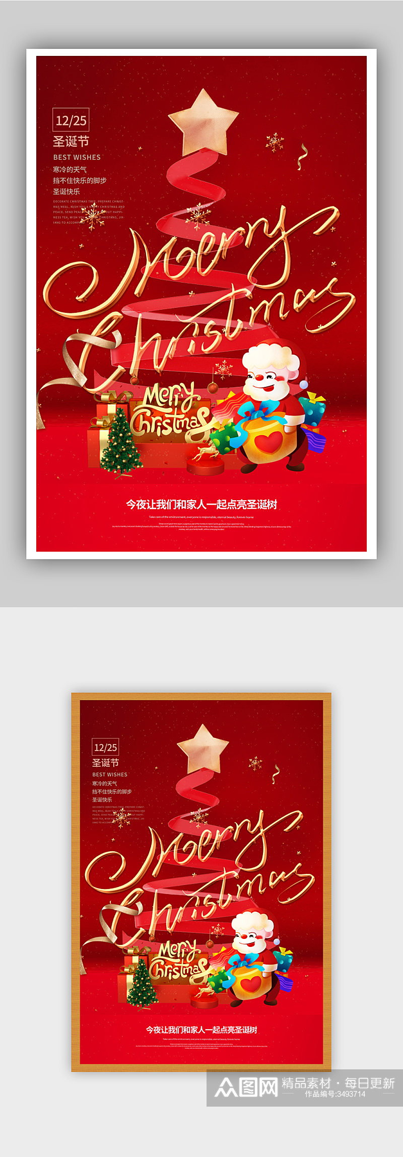 红色喜庆圣诞快乐节日海报素材