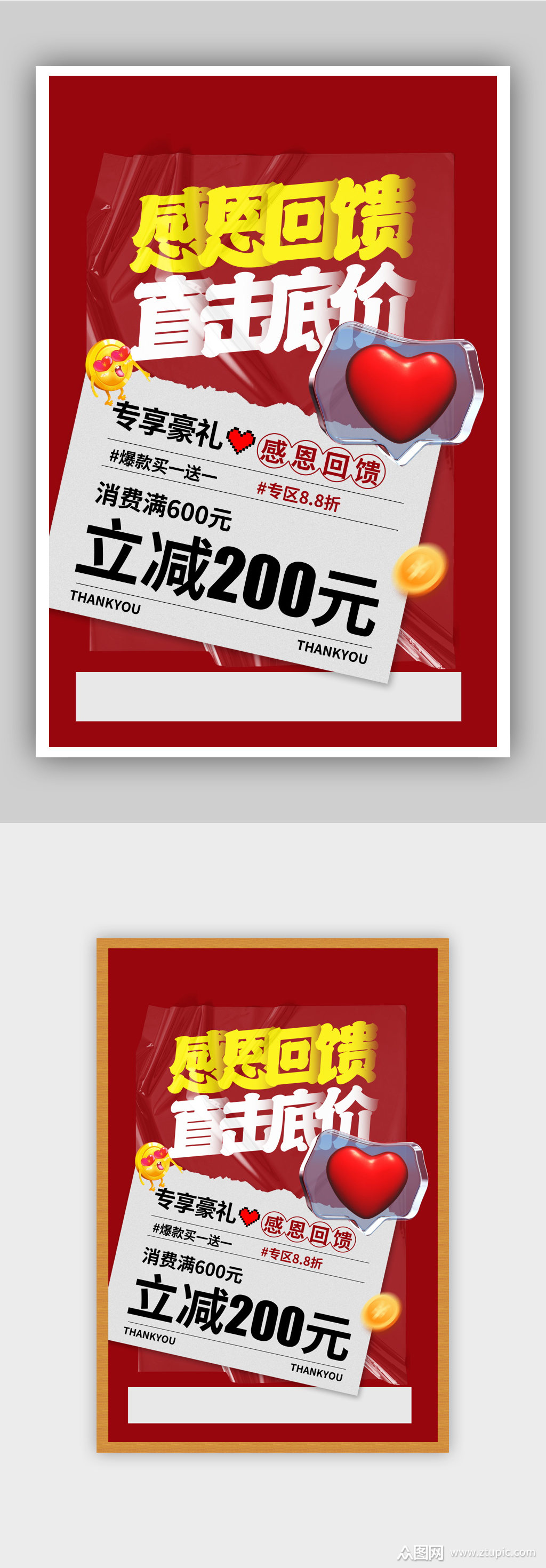 红色酸性风感恩回馈超低价促销海报