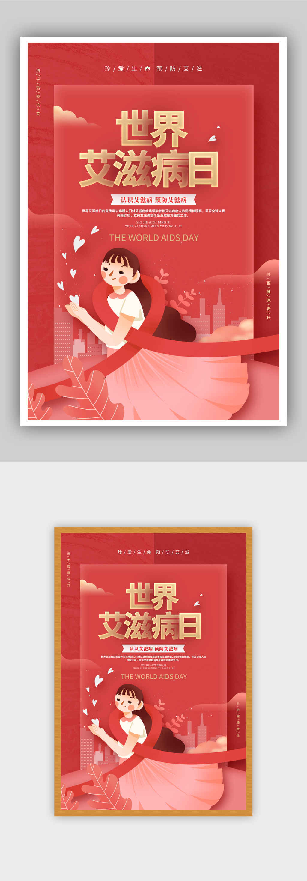 红色简约世界艾滋病日公益海报素材