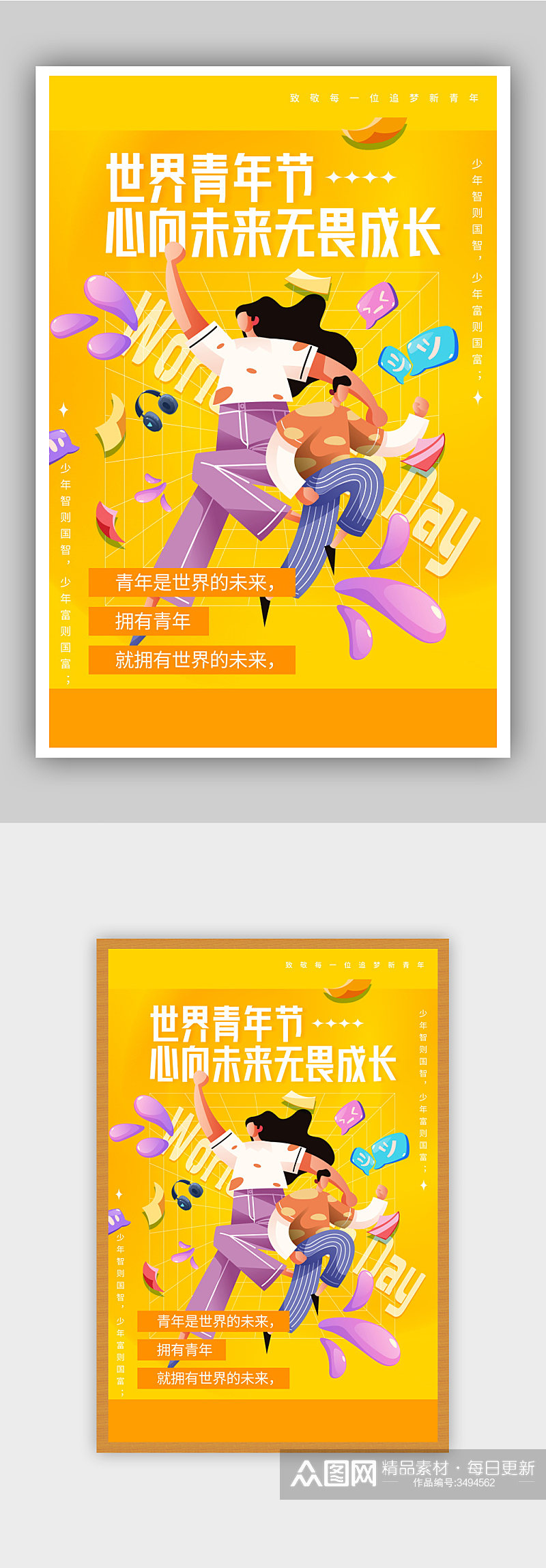 扁平风青年节宣传海报素材