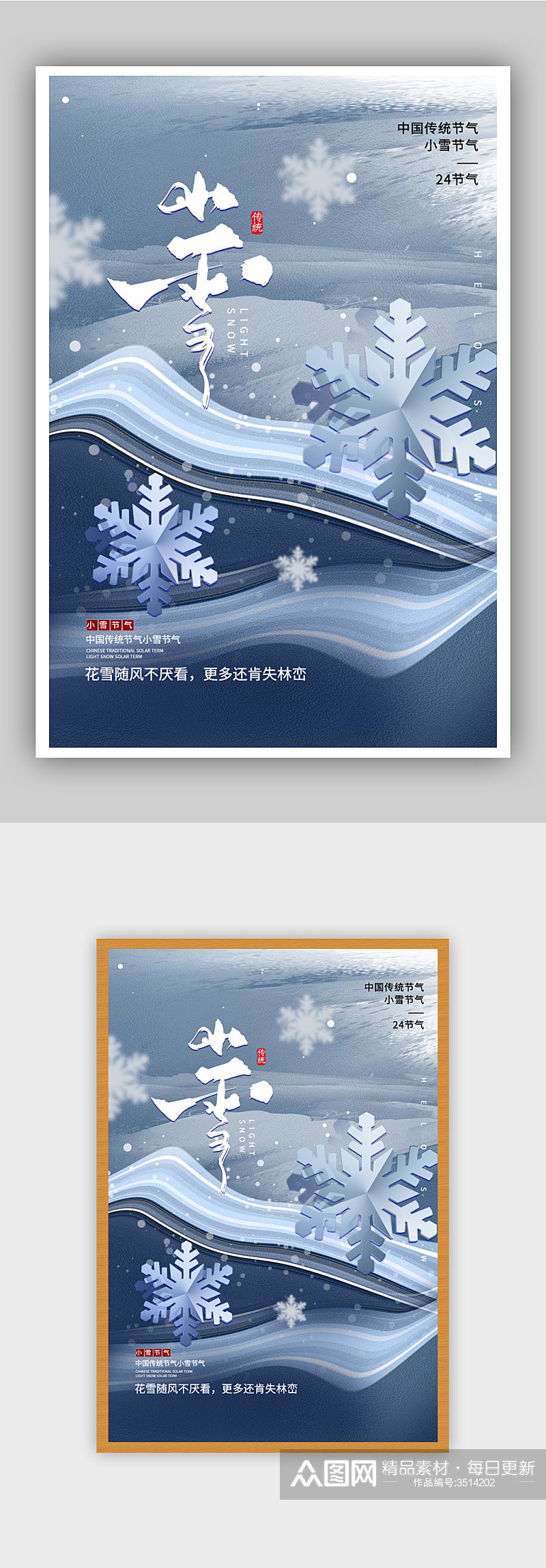 蓝色创意小雪节气海报素材