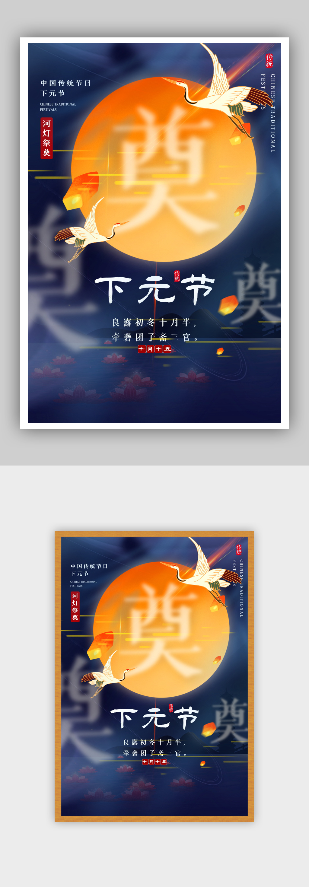 意境风下元节海报素材