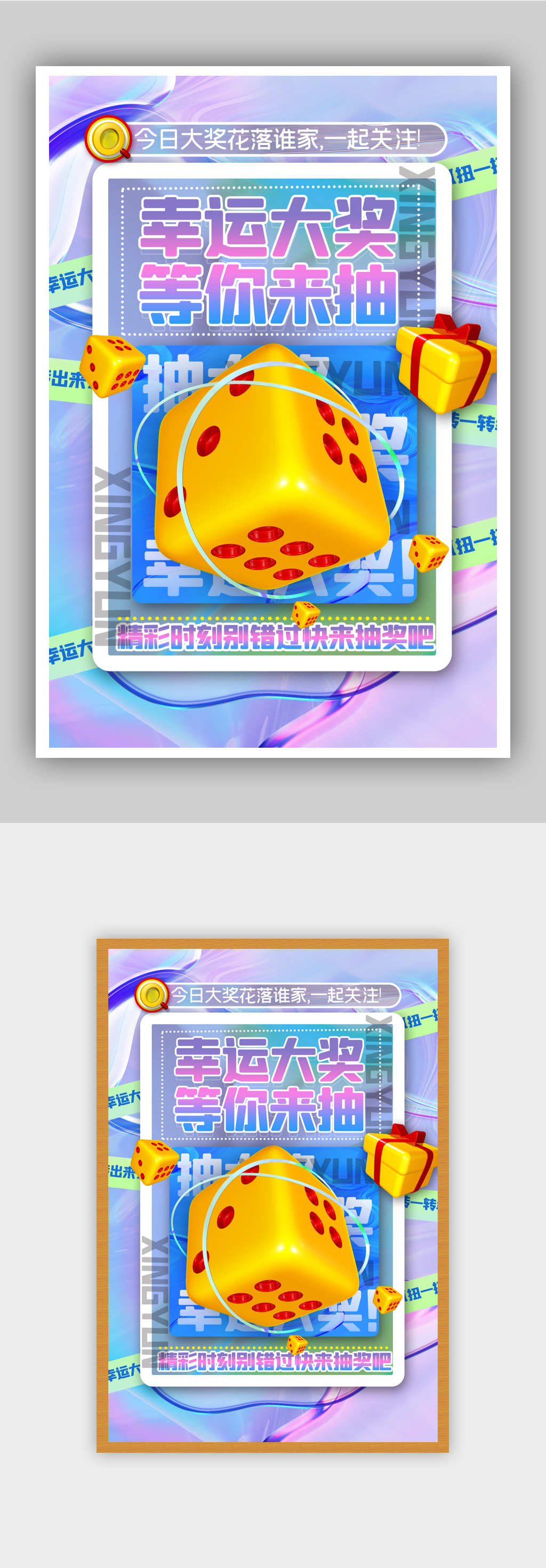 酸性3d微粒体抽大奖海报素材