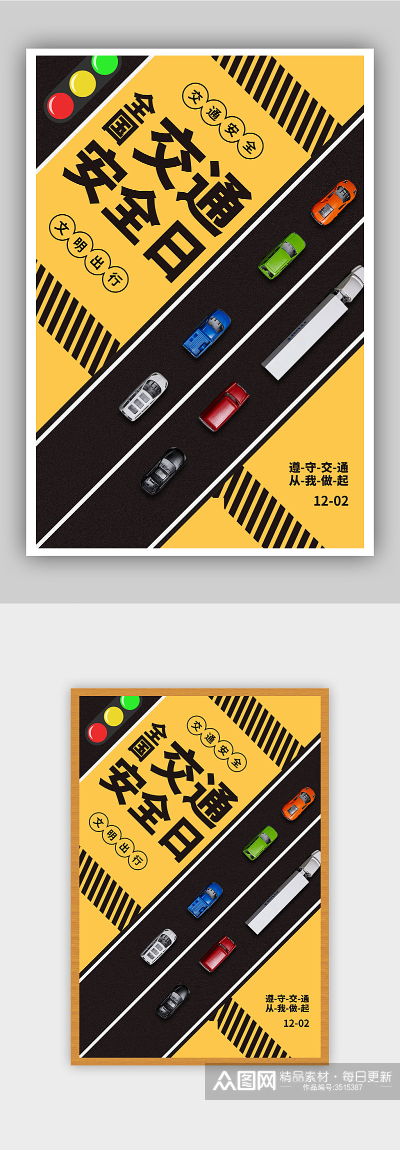 黄黑撞色交通安全日宣传海报素材