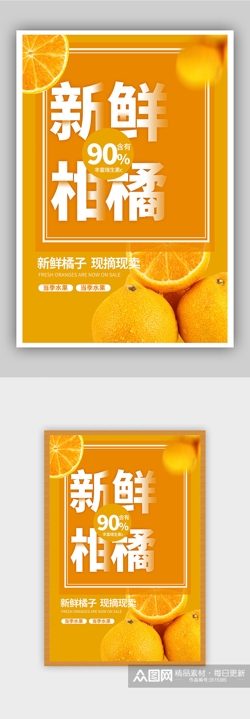 黄色新鲜橘子海报素材