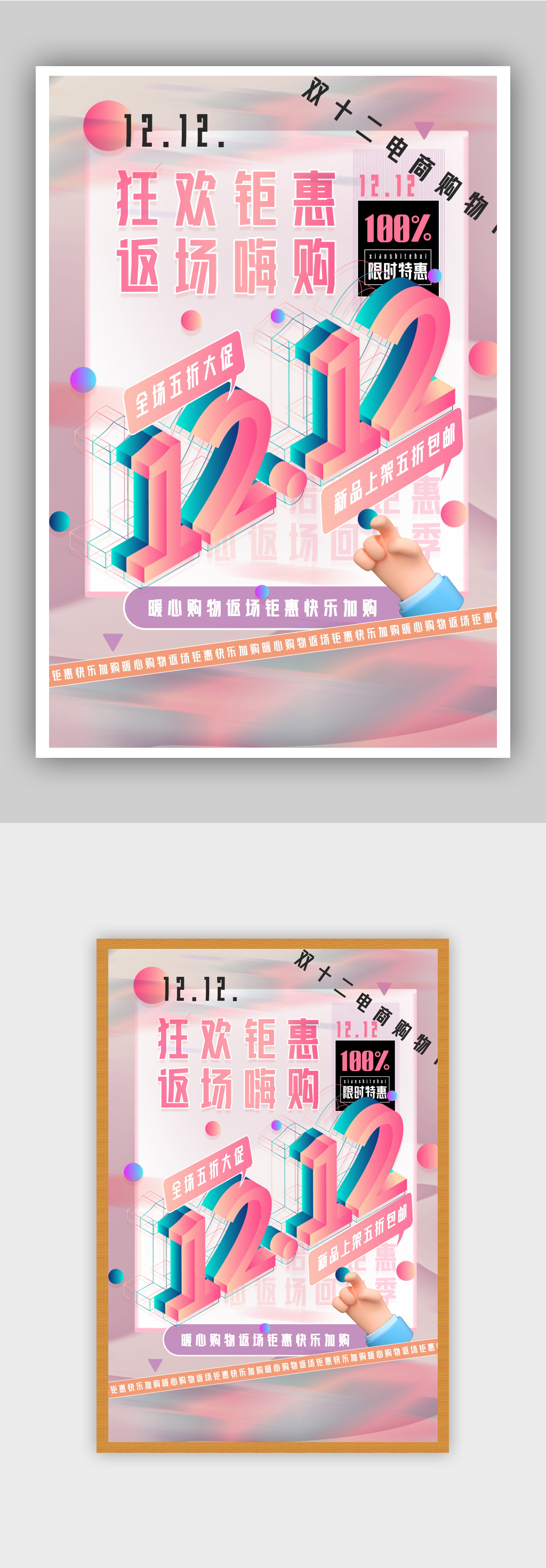 微粒体渐变风双十二返场促销海报素材