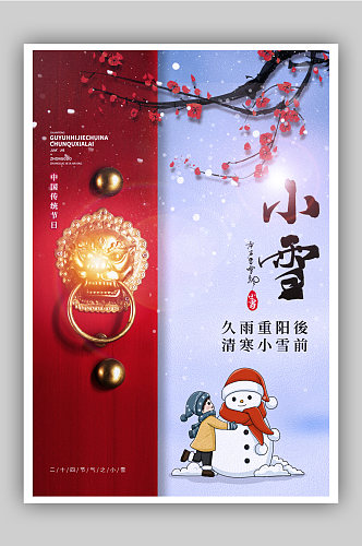 小雪节气中国古典风创意海报